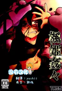 (C90) [Egao ga Ichiban (Tsukusun)] Kaede Hime Kankan [Chinese] [沒有漢化]