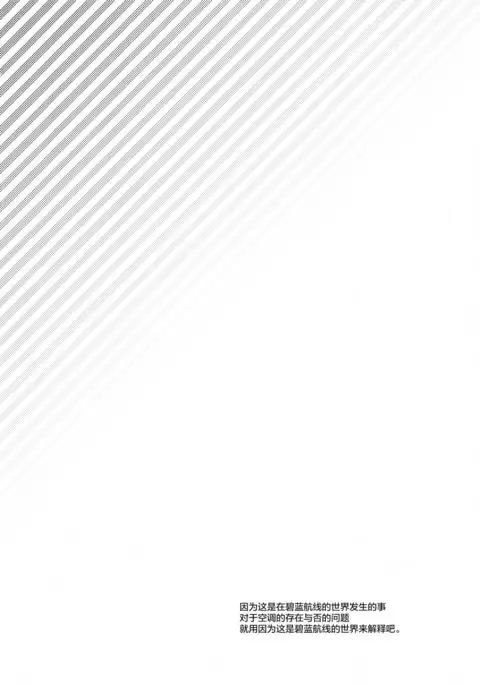 Shikikan, Kyou wa Atsui kara Laffey to Nenne... Shiyo?