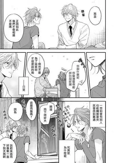 [Machida Tomato] Urisen Boy to Koisuru Onzoushi | 走肾兔儿爷与走心小少爷 Ch. 02-06+番外 [Chinese] [Digital] [完结]