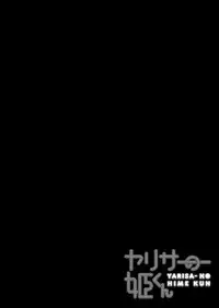 [Taiyou no Megumi (Yamadori)] Yaricir no Hime-kun+Hitozuma Otokonoko to Kateikyoushi no Ore [Digital]