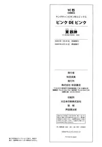 [Azuma Tesshin] Pink de Pink