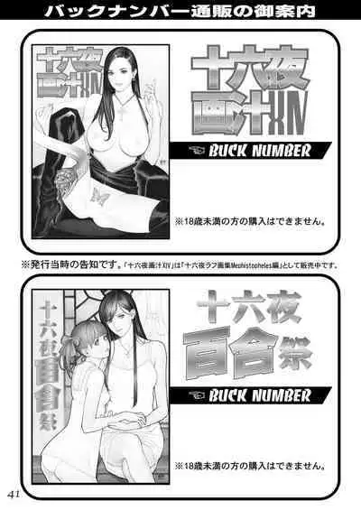 Rodo Obu za InY Izayoi no kikan rafu gashu in InY aka jutan