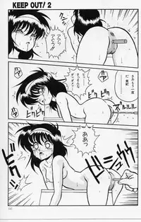 [Yaoichou Narimasu] KEEP OUT! 2