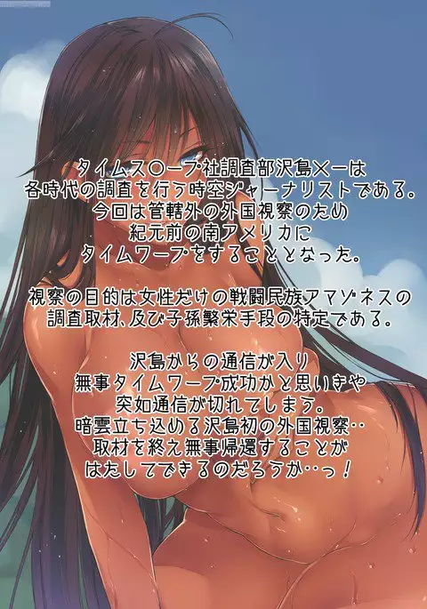 Amazoness-san to Kyousei Haramase Sex