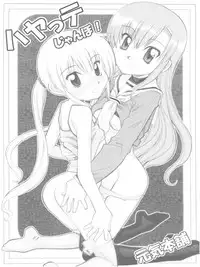 [Genki Honpo (Daifuku Keiji, Saranoki Chikara)] Hayate Jumbo! (Hayate no Gotoku!)