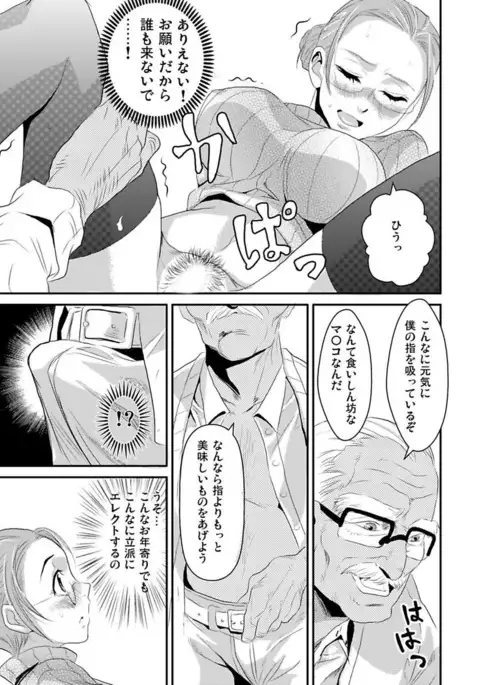 Shirouto Toukou Taiken Roujin Home no Ojii-chan wa Sugowaza Koshizukai