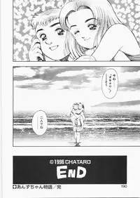 [Chataro] Anzuchan Forever