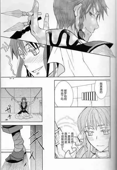 (C77) [Cinnamon Cigar (Fukao Toriko)] Name of Rose (Alice in the Country of Hearts, Arabians Lost) [Chinese] [莉赛特汉化组]