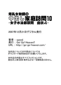 [Go! Go! Heaven!! (speed)] Bakunyuu Onnakyoushi no Nakadashi Katei Houmon Monochroban Soushuuhen 1