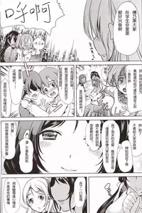 (C86) [Yabitsutouge (Ootori Mahiro)] Fukanzen Koutei (Love Live!) [Chinese] [七七個人漢化]