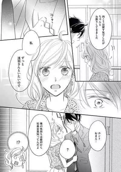 社長の愛が強すぎて困ってます 第1-2話