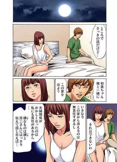 [Hazuki Kaoru] Gikei ni Yobai o Sareta Watashi wa Ikudotonaku Zecchou o Kurikaeshita (full color) 1-11 [Decensored]