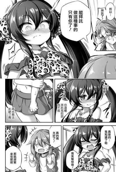 Loli & Futa Vol.13