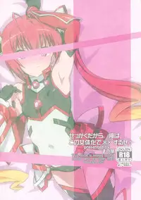 (C88) [Mano-ya (Nagisa Manoa)] Sekkaku Dakara, Ore wa Kono Nyotaika de xx Suru ze! (Ore, Twintail ni Narimasu.) [English] [Underworld Scans]