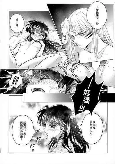 (SPARK16) [Mochi mochi no mi (ringo ame / riri ~i / 2Q / mochita / yuki usa) ] kin'yoku no dai yōkai | 禁欲的大妖怪 [Chinese] [莉赛特汉化组]