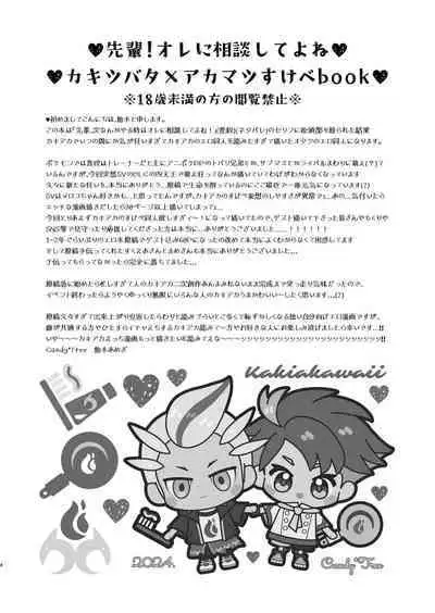 Senpai! Ore ni soudan shite yo ne