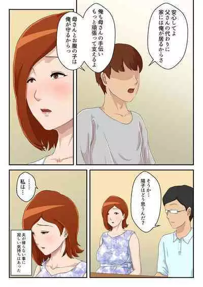 Zoku Matching Appli de Deatta Aite wa Kaa-san deshita