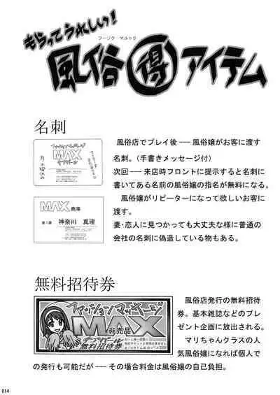 Tonari no Fuudol Soushuuhen 1 Fashion Massage-ten