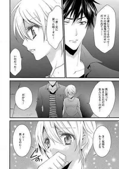 [Chitose Piyoko] Nyotaika Vampire Maji de Shojo Soushitsu 5-byou Mae 1-12