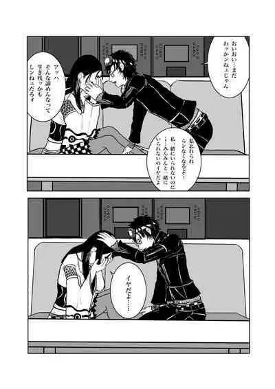 Isagonushi 'Chuuchuu'