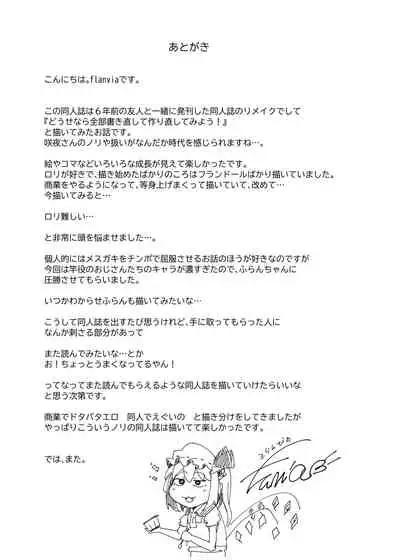 Flandre VS Wakarasetai Oji-san