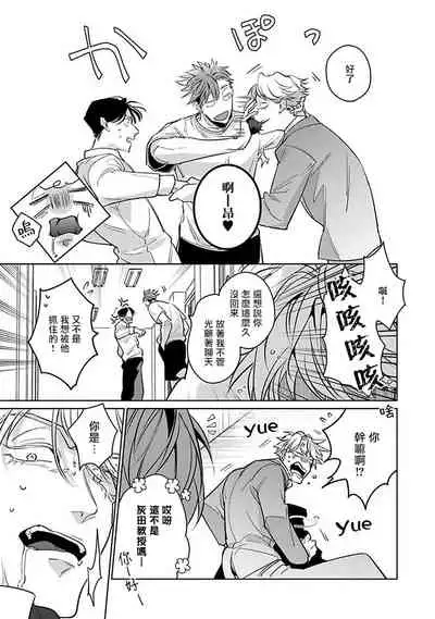 [Tonoka Mottasu] Ore no Seito wa Kawaikunai | 我的学生一点也不可爱 本篇 + 推特加笔 [Chinese] [冒险者公会] [Digital] [完结]