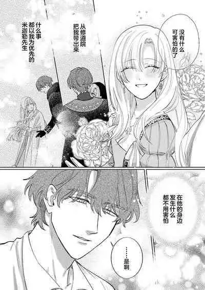 Ai ga Omoi Kishi Koushaku wa, Tsuihou Reijou no Subete o Ubaitsukushitai. | 骑士公爵爱意深重，想要索取放逐千金的一切。 1-16