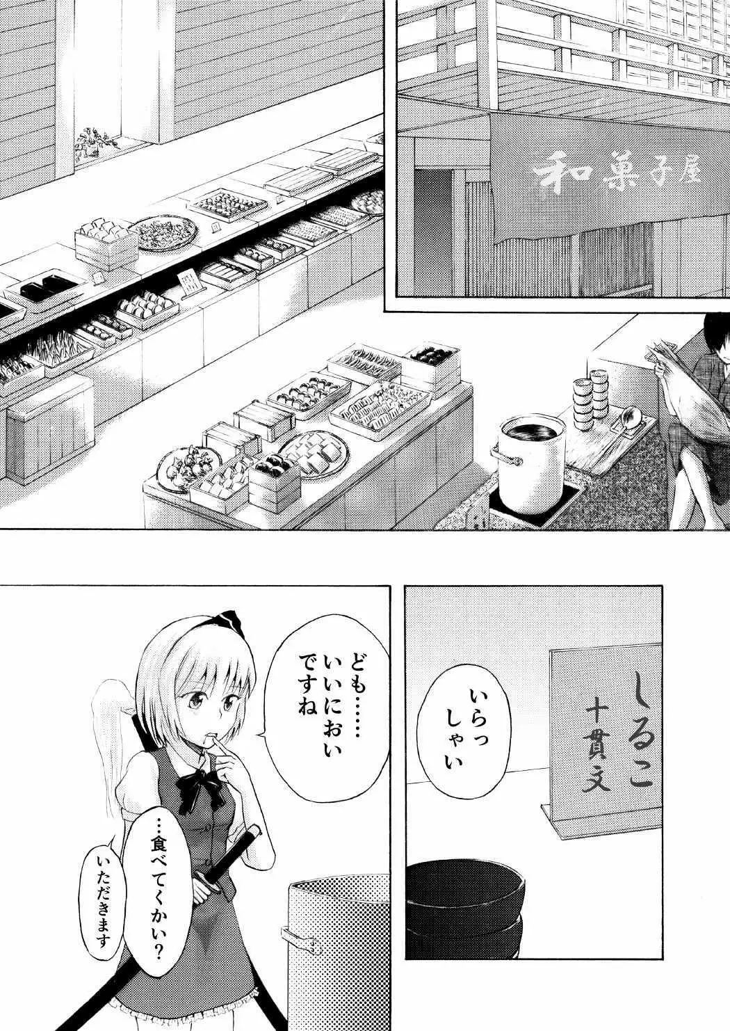 Amai Nioi ni Sasowarete