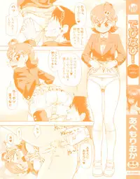 [Abe Morioka] Devi Navi!