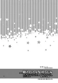 [Matsunoan (Matsunoan)] Kake Make Josou Osananajimi [Digital]