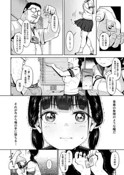[Circle Mizusane (Mizusane)] Joshi Shashin-bu to Oji-san Shidouin ~Kuimono ni Sareta Akogare~