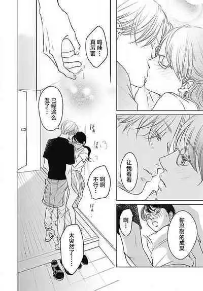 [Karen] konya hoken-shitsu de guchagucha ni ​ | 今夜、于保健室甜蜜融化 1-5 [Chinese] [莉赛特汉化组]