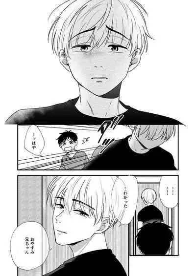 Ore no Otouto wa Hentai Janai!!