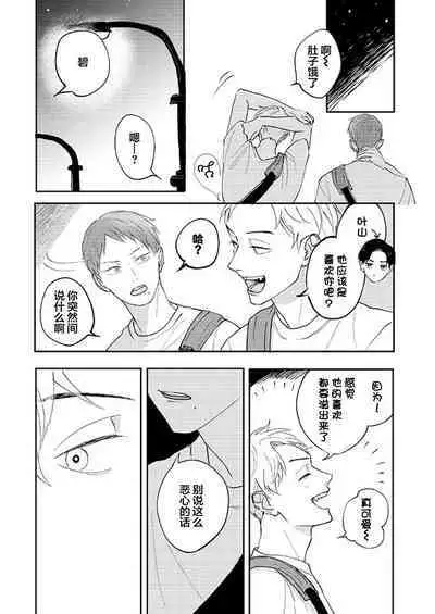 Ao to Midori | 青与碧