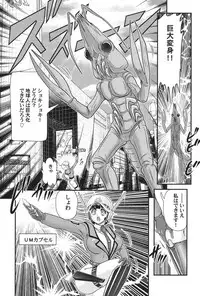 [Kamitou Masaki] Kagaku tokunyū-tai Ultra Mari