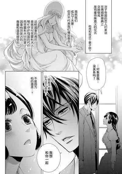 [Chono shibuki/ maihime Bi] kamokuna kotei no dekiai hanayome ~ mitsugetsu no hajimari wa torihiki kara ~ | 寡言皇帝的宠爱新妻~蜜月从交易开始 1-6 end [Chinese] [莉赛特汉化组]