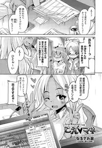 [Narusawa Kei] Koe ♥ Mane