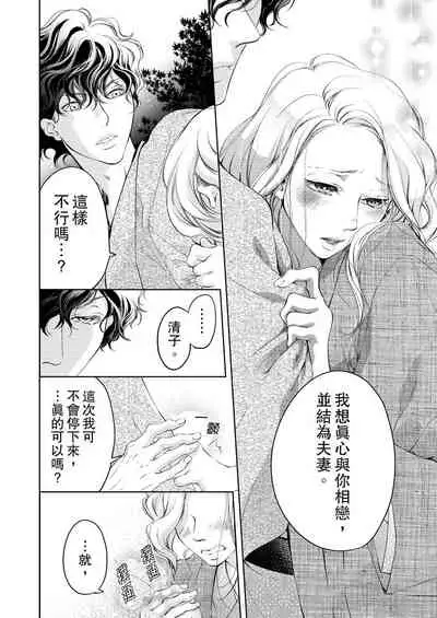 将妳的一切全部拥入怀中~交往0日、立刻结婚！？~ 01-11 Chinese [拾荒者汉化组]