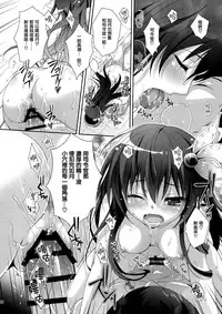 (C89) [Kaiyuu Kikaku (Suzui Narumi)] Kyou wa Motto Issho ni Isasete (Kantai Collection -KanColle-) [Chinese] [無邪気漢化組X想抱雷媽漢化組]