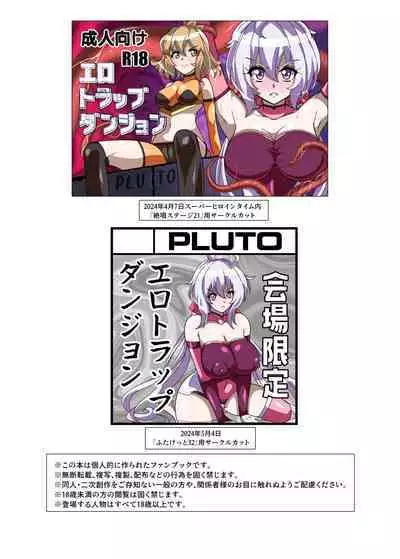 Ero Trap Dungeon VS Symphogear