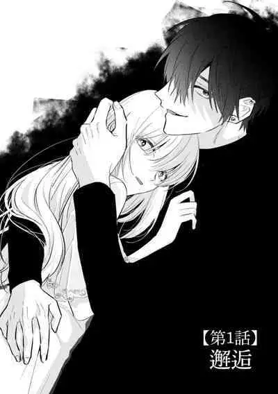 [Kotoko, Kamo] Sukui, SukuwareCh.1-8 | 乞救之噬，覆食殆尽 Ch.1-8 [Chinese] [橄榄汉化组]