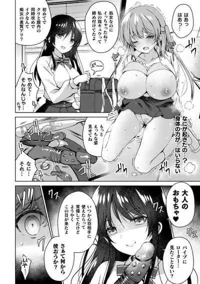 2D Comic Magazine NTR Les Kanojo ga Kanojo o Netottara Vol. 1