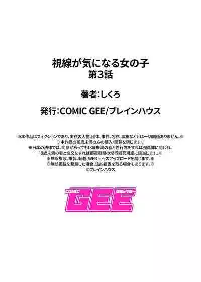 Shisen ga ki ni naru onnanoko