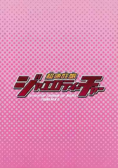 Chousoku Ninshin Jaero Teacher