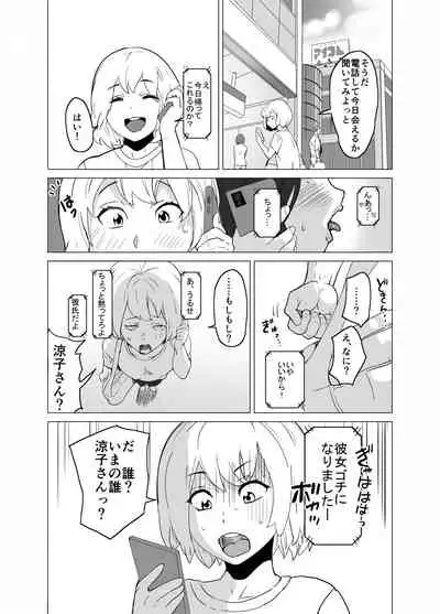 [IRON Y (Mitsuya)] Icha Love Tekoki Shinagara Uwaki Houkoku Suru Bitch na Toshiue Kanojo