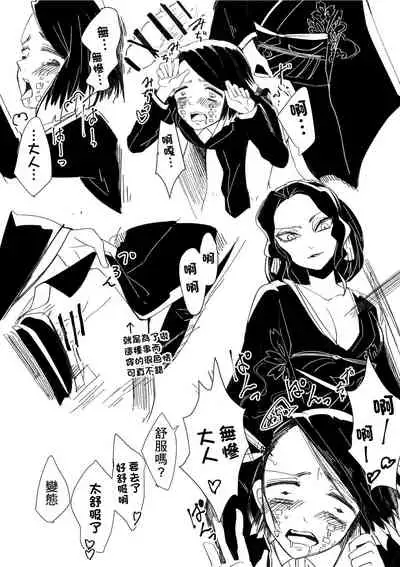 [Niwa (Yakitoriya)] Jo Muzan × Enmu[中國翻譯]