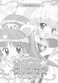 (C68) [Furaipan Daimaou (Chouchin Ankou)] Kiramera Princess (Fushigiboshi no Futagohime)