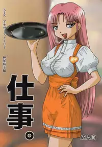 (CR29) [Soul Company] Shigoto. (Air)