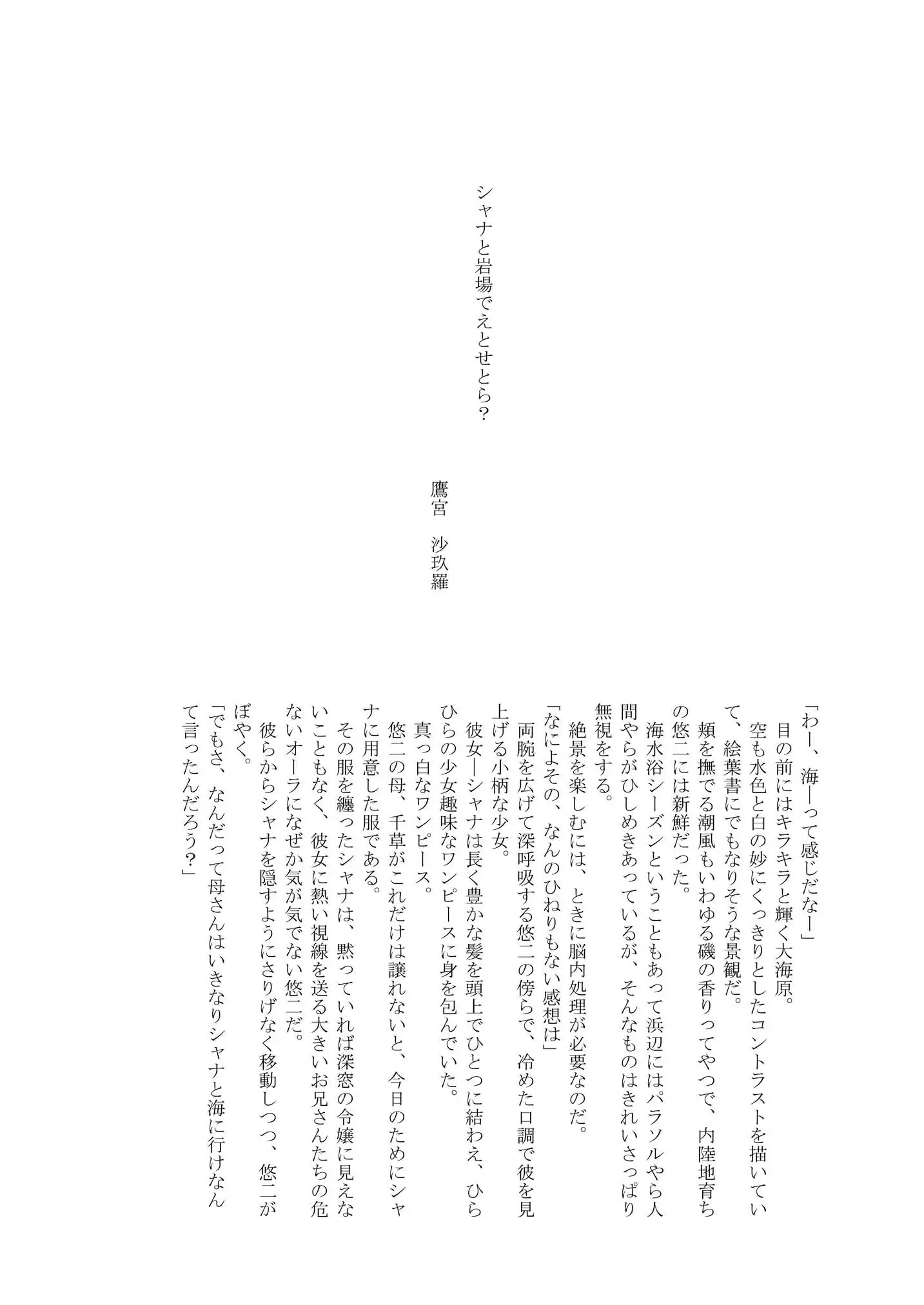 Shana wo matometetosetora