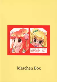 (C69) [Marchen Box (Various)] 8-sai 117cm 3 (Fushigiboshi no Futagohime)